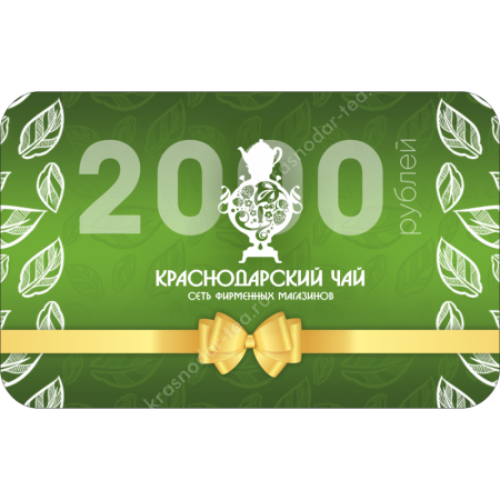Сертификат подарочный 2000р 