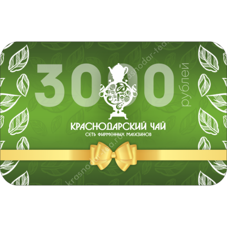 Сертификат подарочный 3000р 