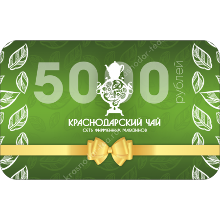 Сертификат подарочный 5000р 